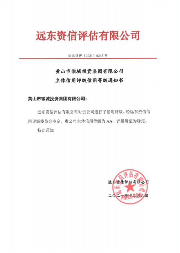 米兰体育网页版主体信用等级评得AA.png